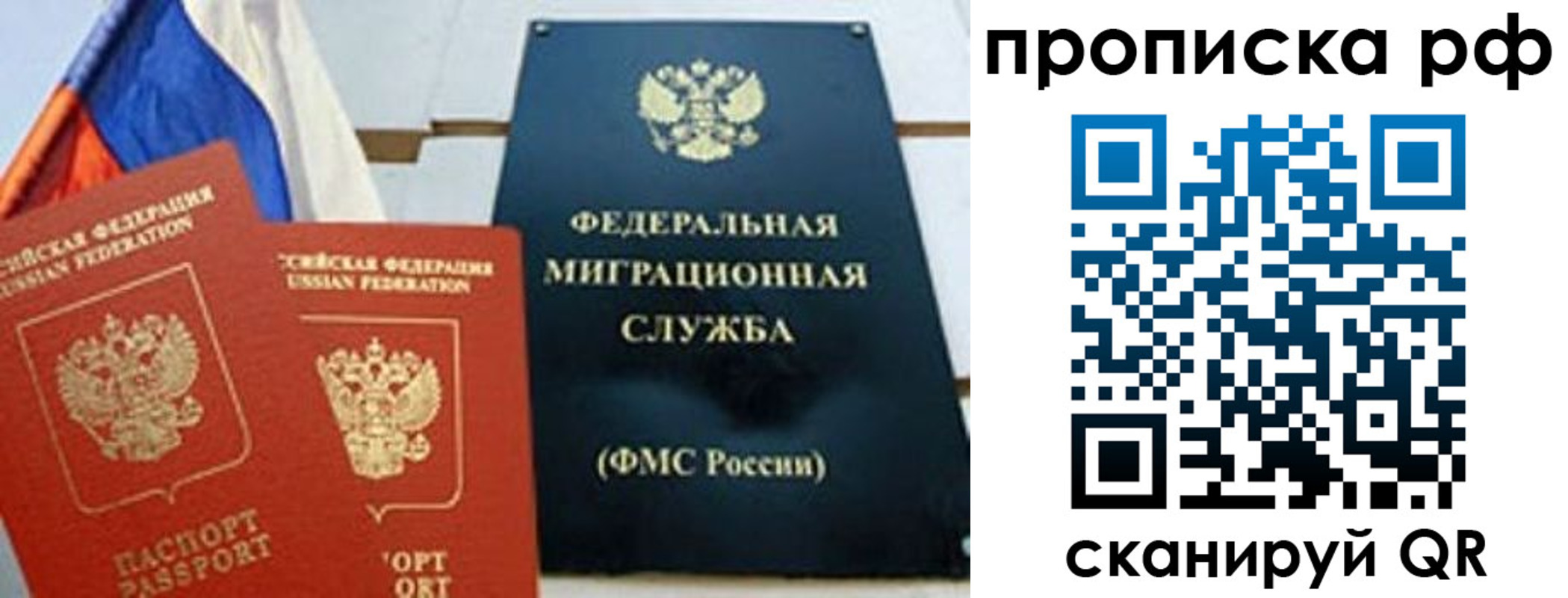 прописка 2025 в Вологде