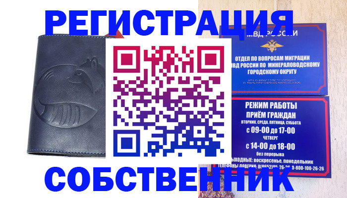 прописка для школы в Вологде