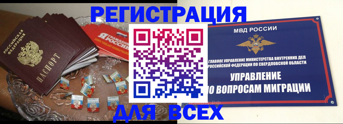 временная регистрация для всех в Вологде