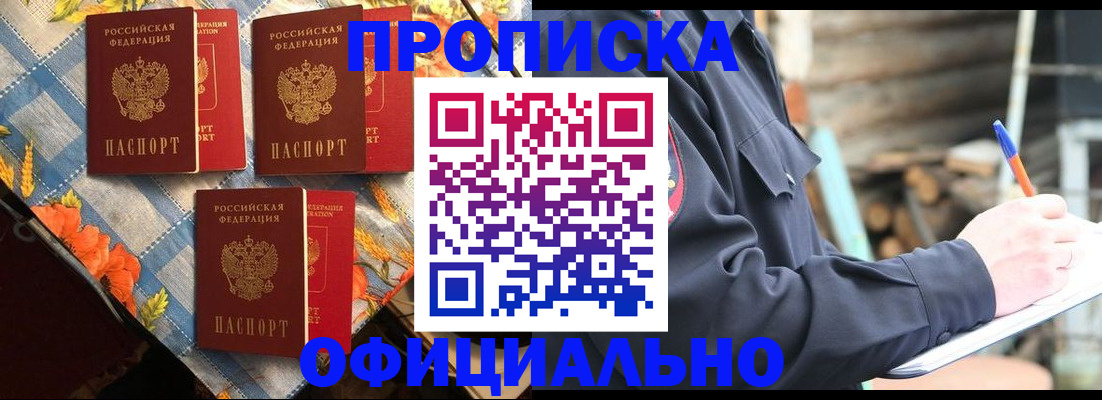 прописка штамп в Вологде