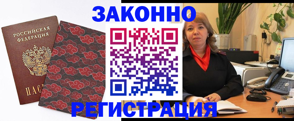 прописка 2025 в Вологде