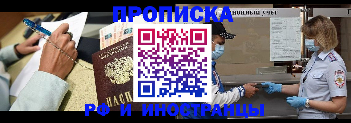 прописка законно в Вологде